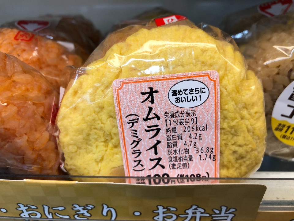 Omurice-Onigiri ( Omelet Rice ball ) - Japanese Food Show